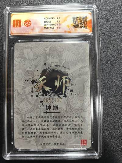 天玑星卡拍第177期《3.9周一截拍》持续收拍收评中 满赠卡需备注 百里卡牌 冯涛 天师钟馗 066/100 光刻 CCG10