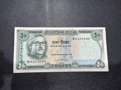 《外钞收藏家》第六百一十五期（畅拍场）（长期征集拍品、欢迎藏友们联系合作） - 1972年孟加拉10塔卡 AU品相