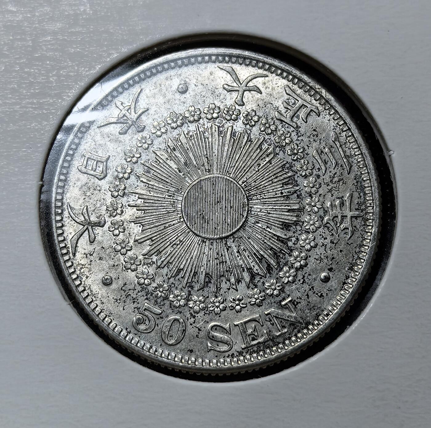 外国优质老铜币银币苏联纪念章，每周六晚九点倒数截拍，满百包邮可寄存，持续收拍 特年大正三年（1914 年）五十钱银币10克800银纯银价172元，正面铸菊桐纹饰，背面为旭日樱花纹。它是明治维新后统一货币体系的产物，发行于一战初期，承担日常小额结算职能，是大正时代经济与货币制度的实物见证。