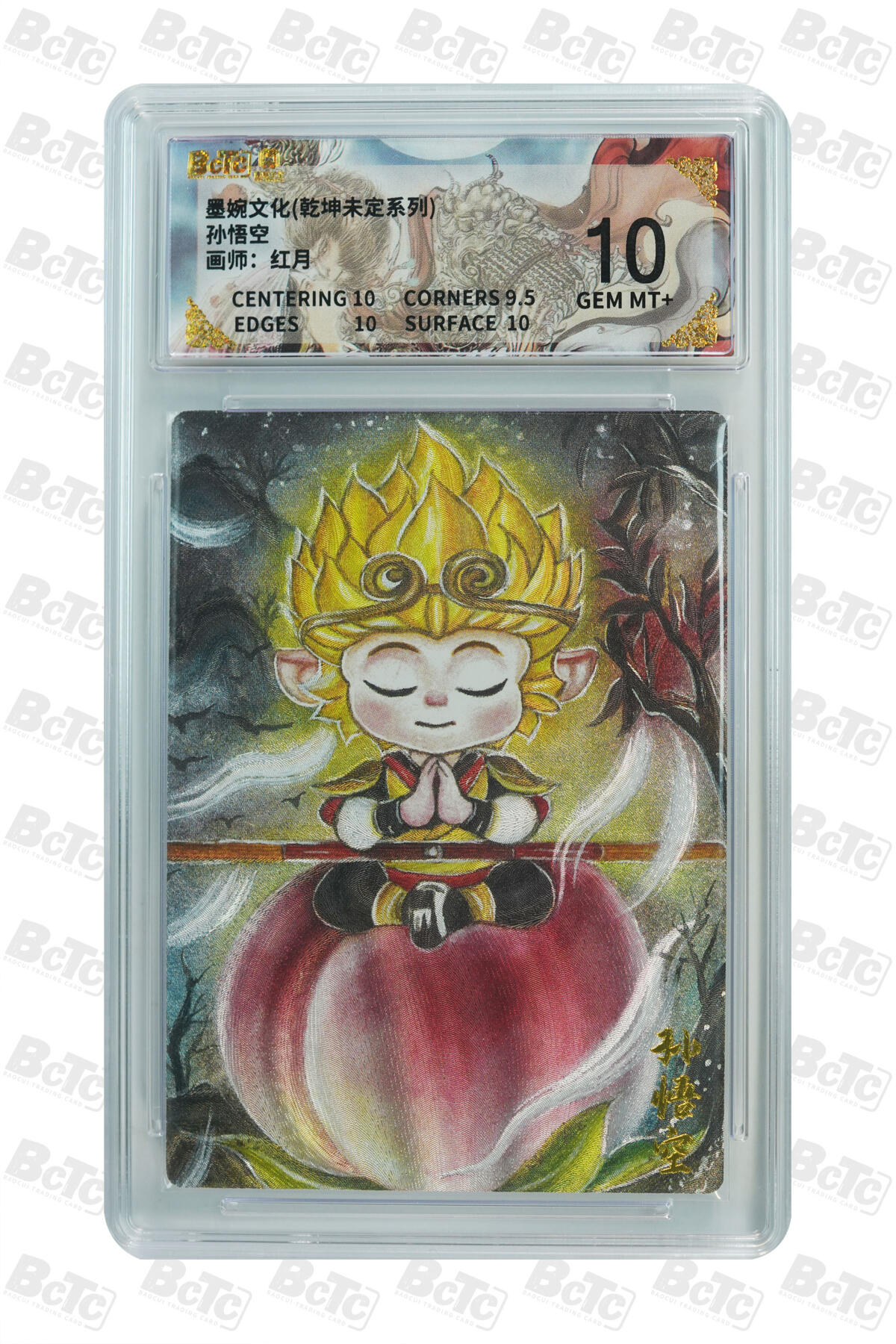 白泽拍卖卡牌手绘专场第33期（去岁千般皆如愿 今年万事定称心） 2025 墨婉文化 乾坤未定系列 4张 师徒四人  粗闪 保粹评级 1张爆金10 2张10分 1张9.5分 特标