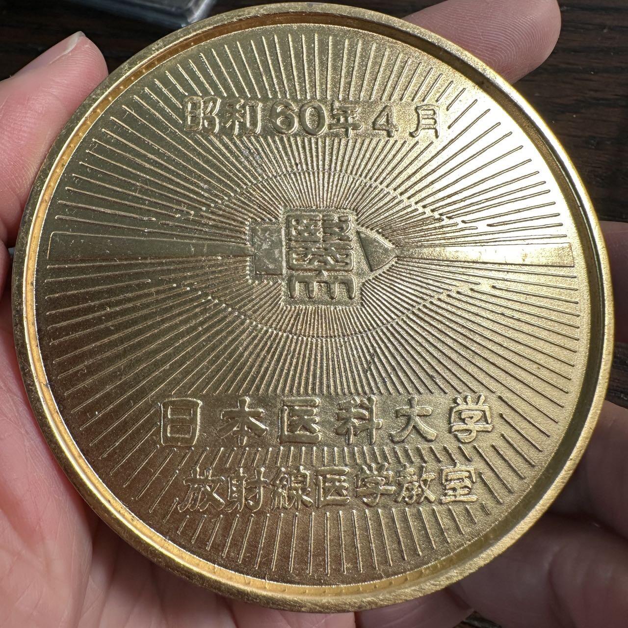 蒂克钱币-第59场 日本企业章 徽章拍卖 日本医科大放射科镀金章 80mm 184g