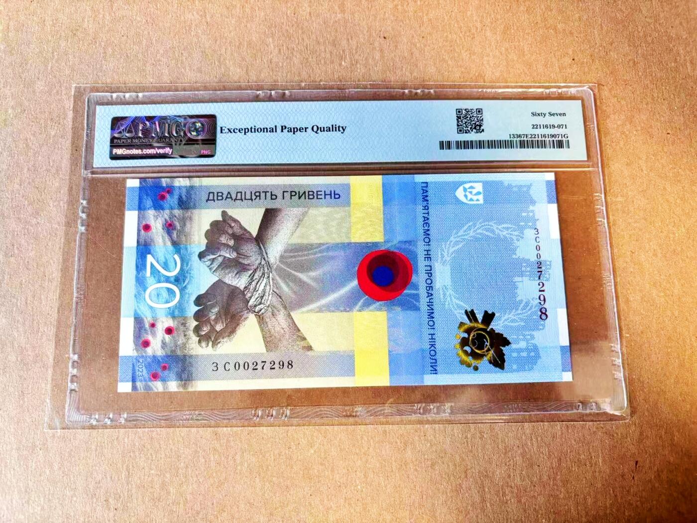  【Blue Auction】世界纸币精拍第791期——18级TOP拍卖/信誉/品质/专业/高效💫 乌克兰 2023年20格里夫那 PMG67EPQ 