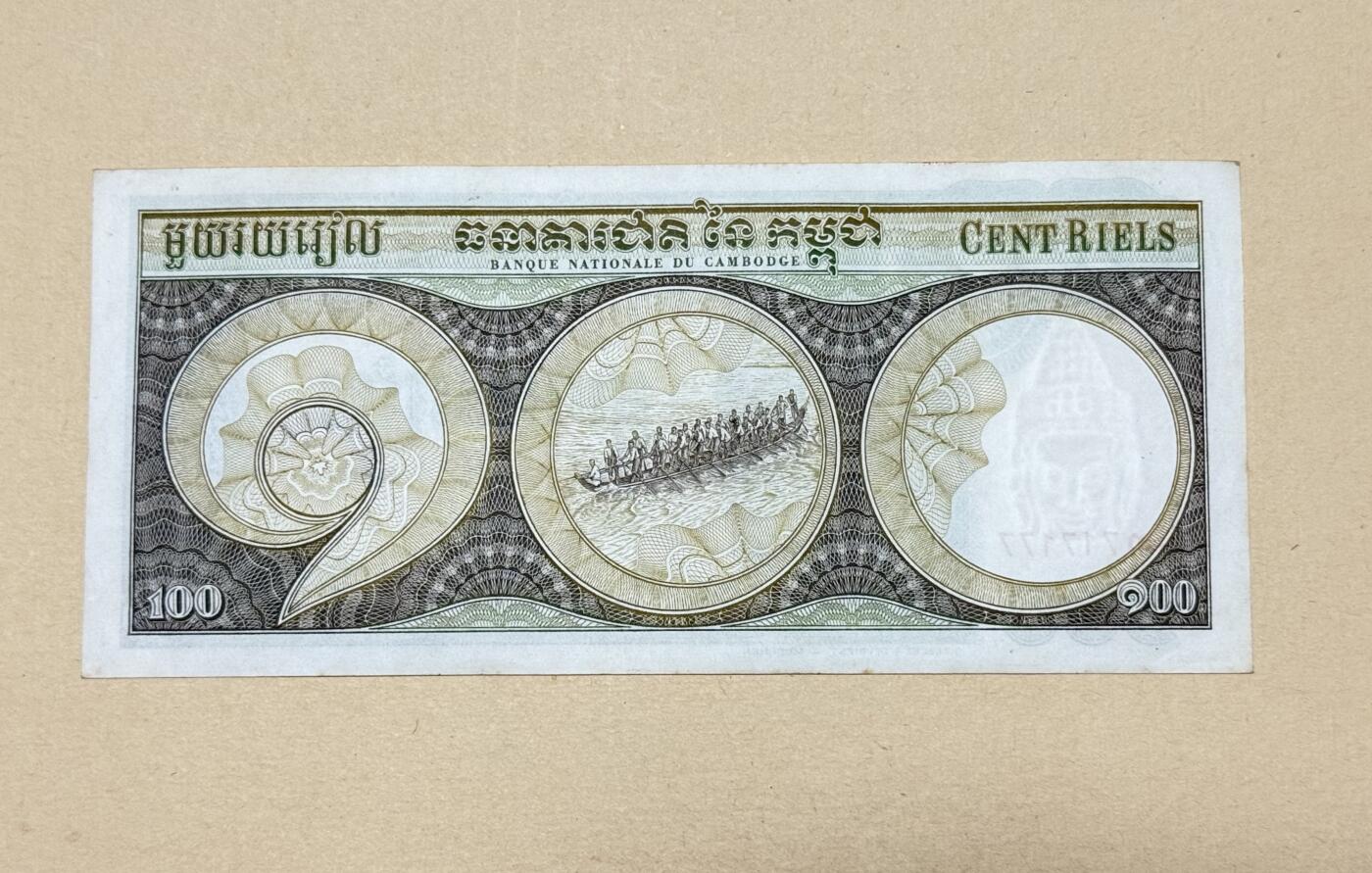 韵星假日钱币拍卖第3期 -- Rimey Holidays Coins & Banknotes Auction 3 柬埔寨王国（62-72）100瑞尔 717177号 8品无折痕