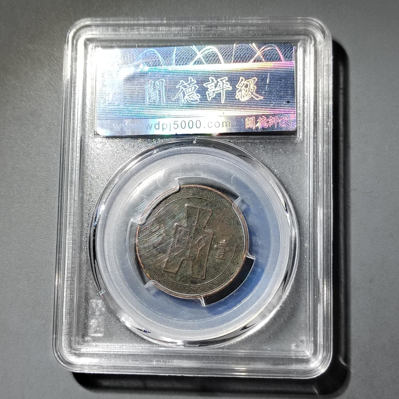 PCAI钱币  6-769  钱币纪念章邮票小专场 党徽壹分