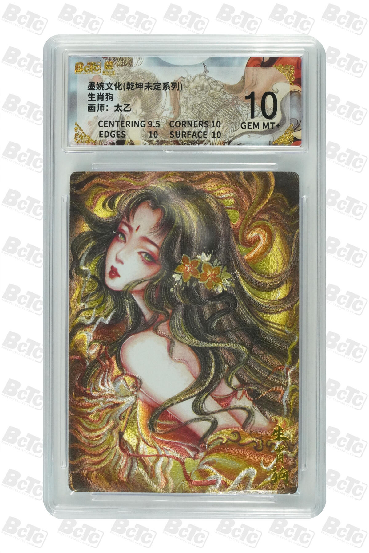 白泽拍卖卡牌手绘专场第33期（去岁千般皆如愿 今年万事定称心） 2025 墨婉文化 乾坤未定系列 8张（少鼠，马，羊，鸡）  粗闪 保粹评级 1张爆金10 5张10分 2张9.5分 特标