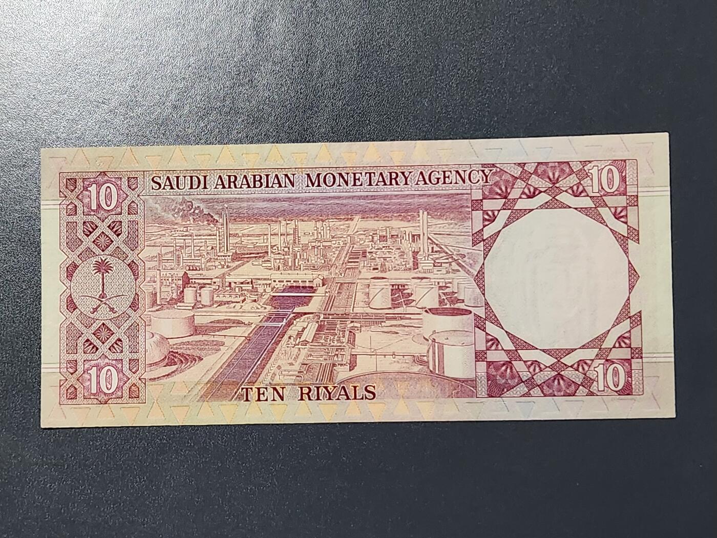 3月6号晚上8点 外国纸币自动截拍第35场 沙特阿拉伯1977年10里亚尔 近新极美