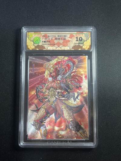 欢迎送拍、零成本上架，释放现金流，合理分配上拍卡品 - 【浮雕折光】黑暗王朝 广目天王 10g 焱卡文化&神话中国3