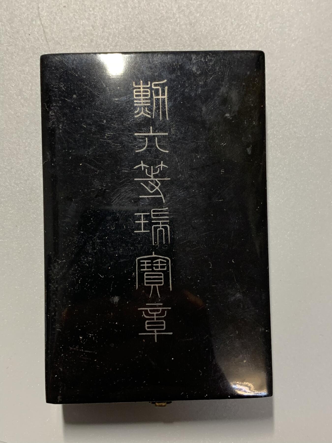 远东徽章小铺3月8日周日晚上9点结束 六等瑞宝