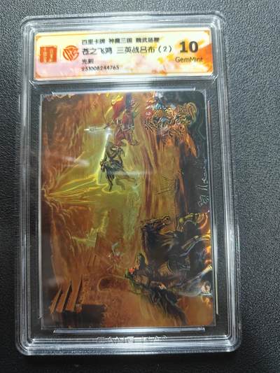 天玑星卡拍第177期《3.9周一截拍》持续收拍收评中 满赠卡需备注 - 百里卡牌 神魔三国 魏武扬鞭 苍之飞鸿 三英战吕布2 光刻 CCG10