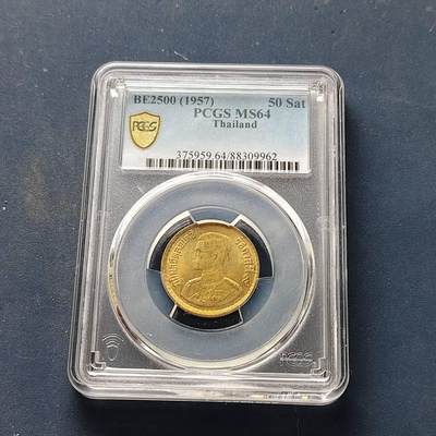 【全场包邮】纯粹捡漏拍509场 - 泰国1957年拉玛九世50萨当-PCGS MS64