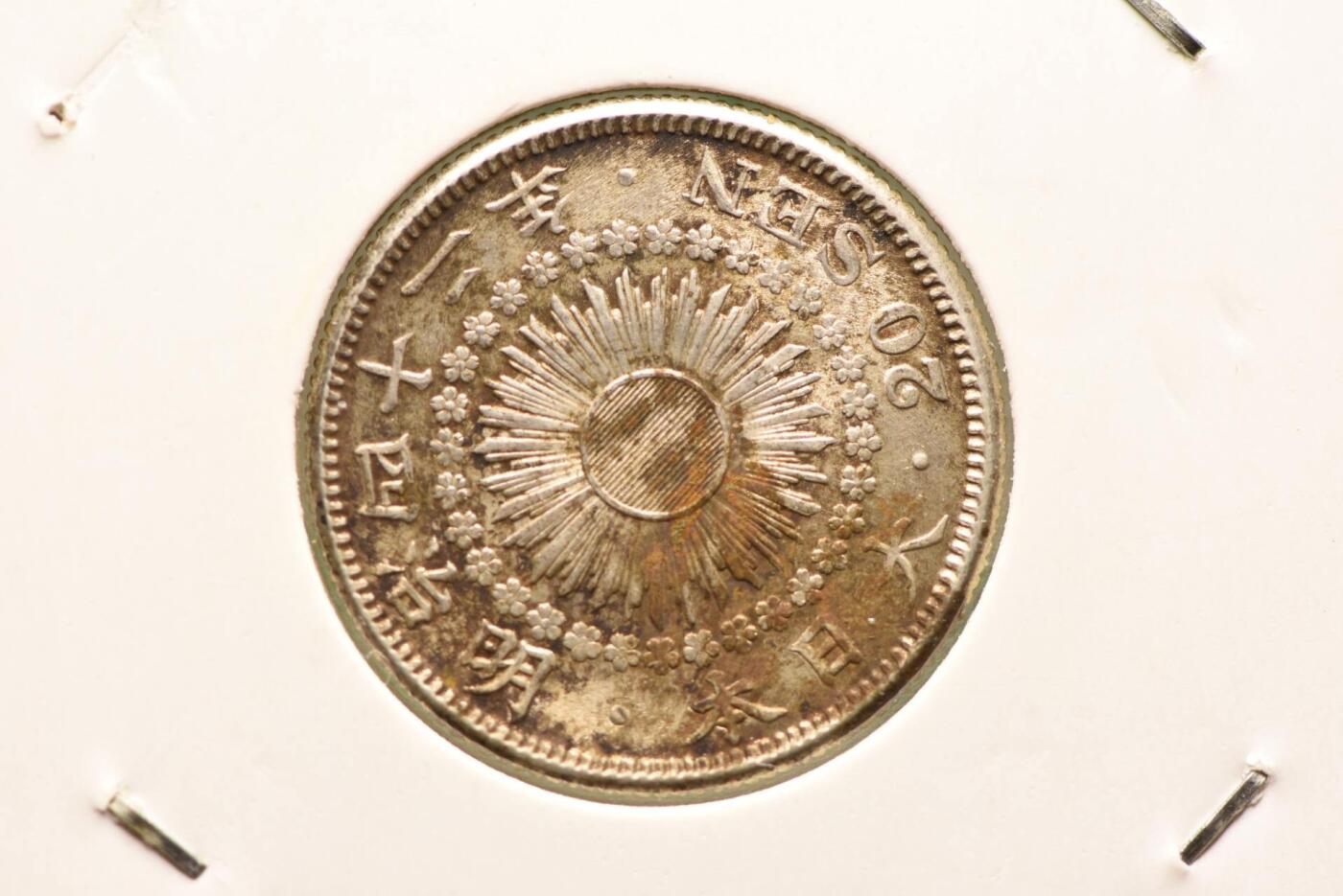 明治四十二年旭日二十钱