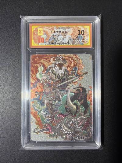 NO.26 好又多金牌大场，夯爆了的马年开门红！每周一站式配齐，方便凑单！（周6晚9点截拍，卖家免费送拍！） - 【663/666编】百里 李云中 平天大圣牛魔王 粗闪 10P