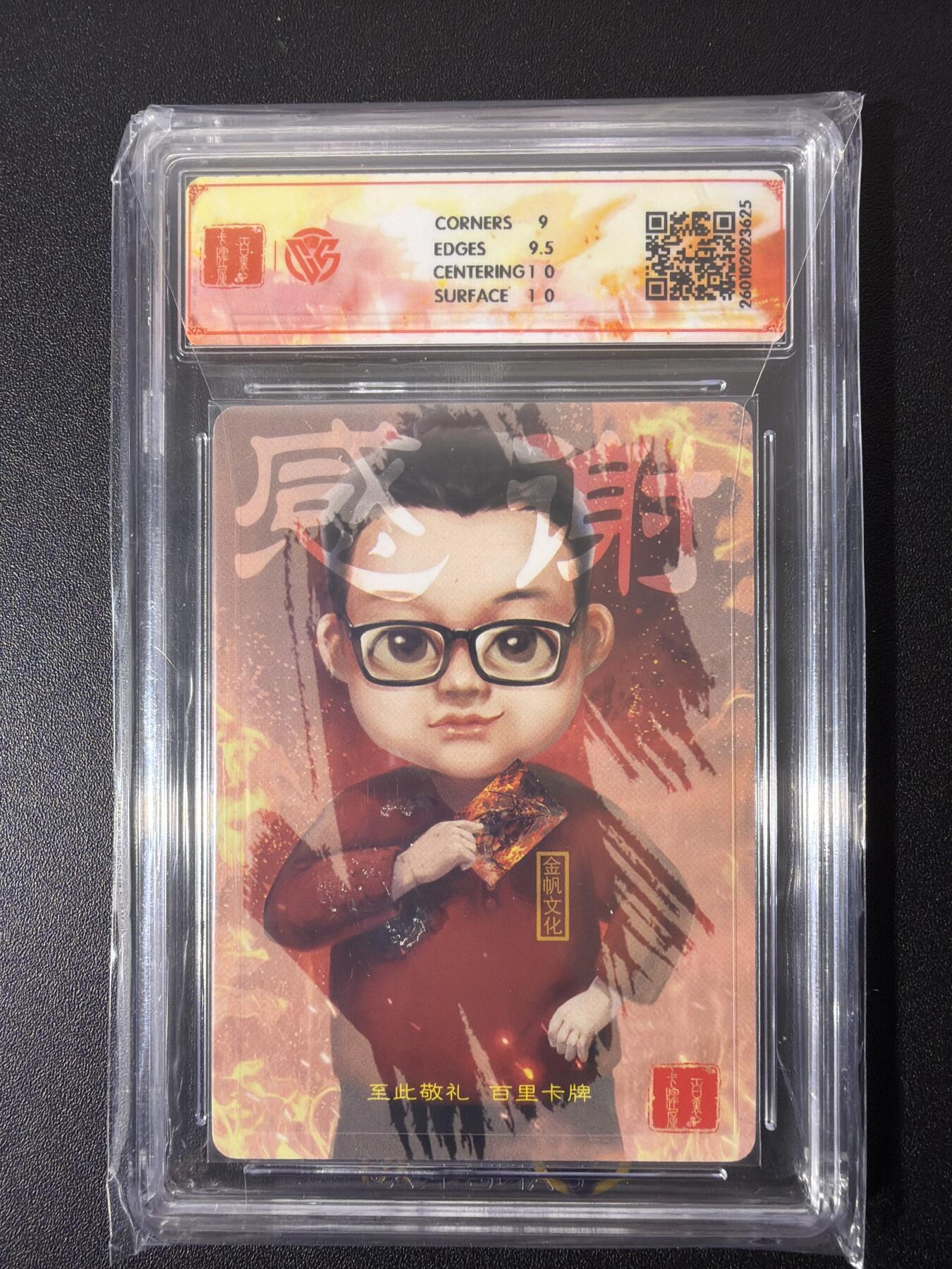 NO.26 好又多金牌大场，夯爆了的马年开门红！每周一站式配齐，方便凑单！（周6晚9点截拍，卖家免费送拍！） 百里卡牌 粉丝福利卡 光刻 9.5分