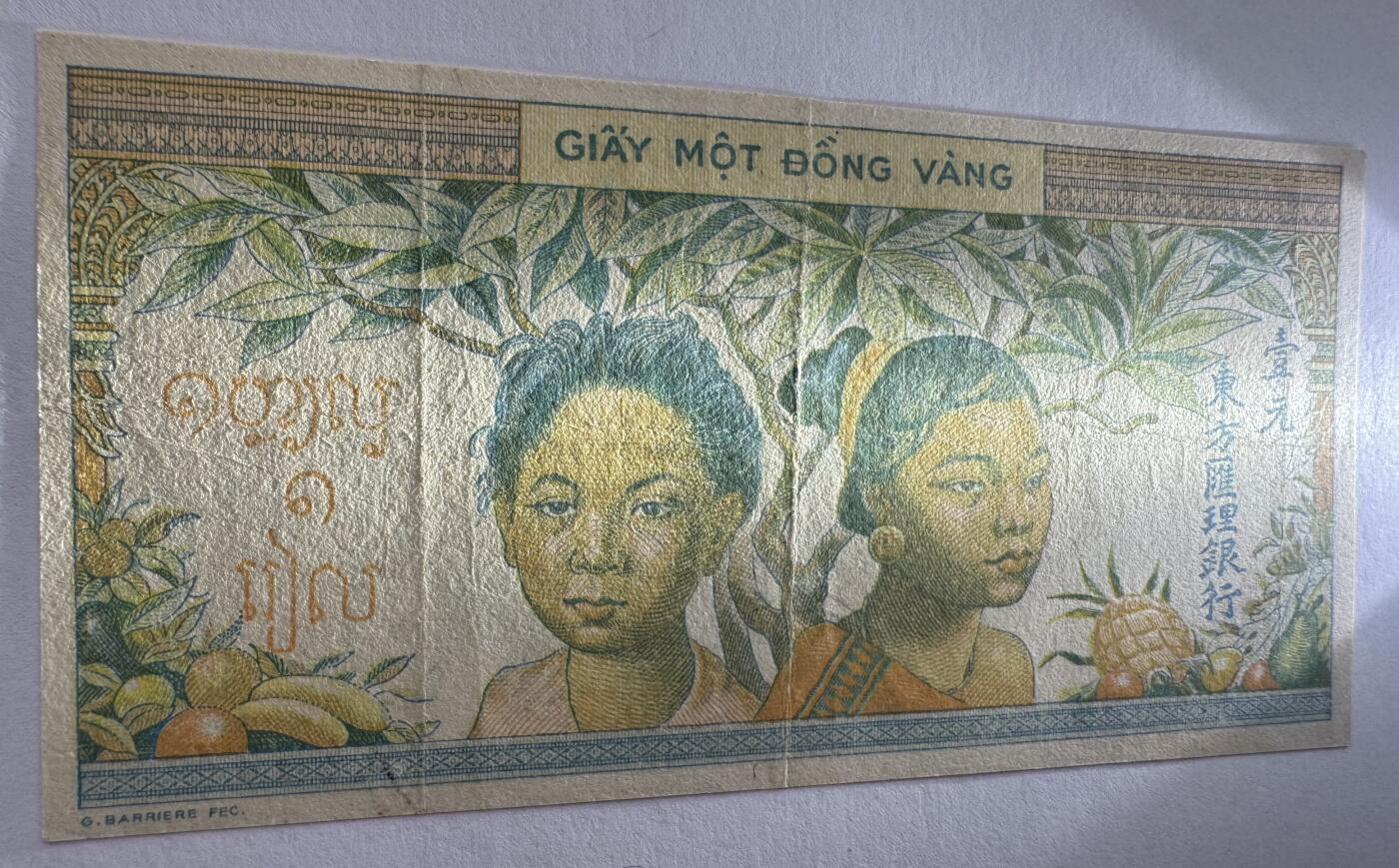 2026第4场（总第231期）：精品测试钞、外钞综合场  法属印度支那/东方汇理银行1949年版1元（旧品如图）