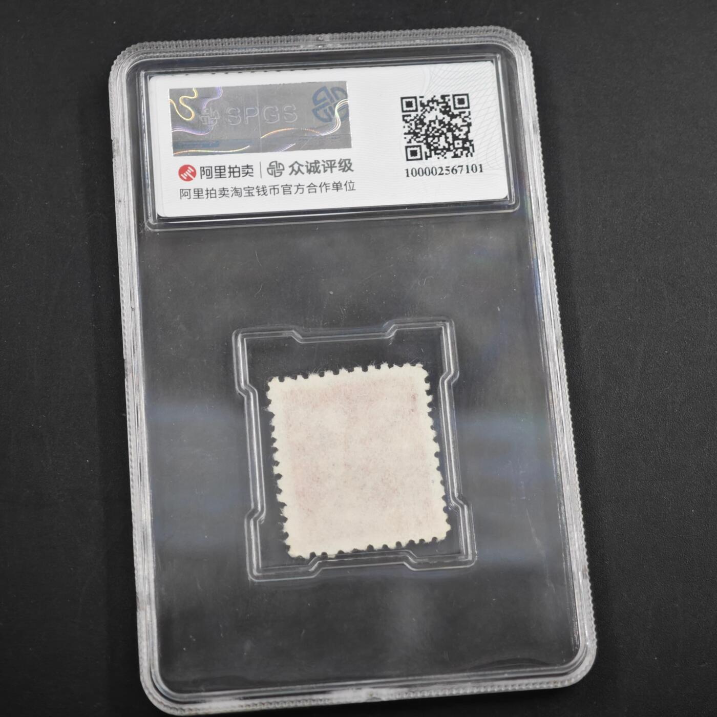 3月众诚评级邮票、符卡专场7号结束 众诚评级 民国邮票 具体看标签