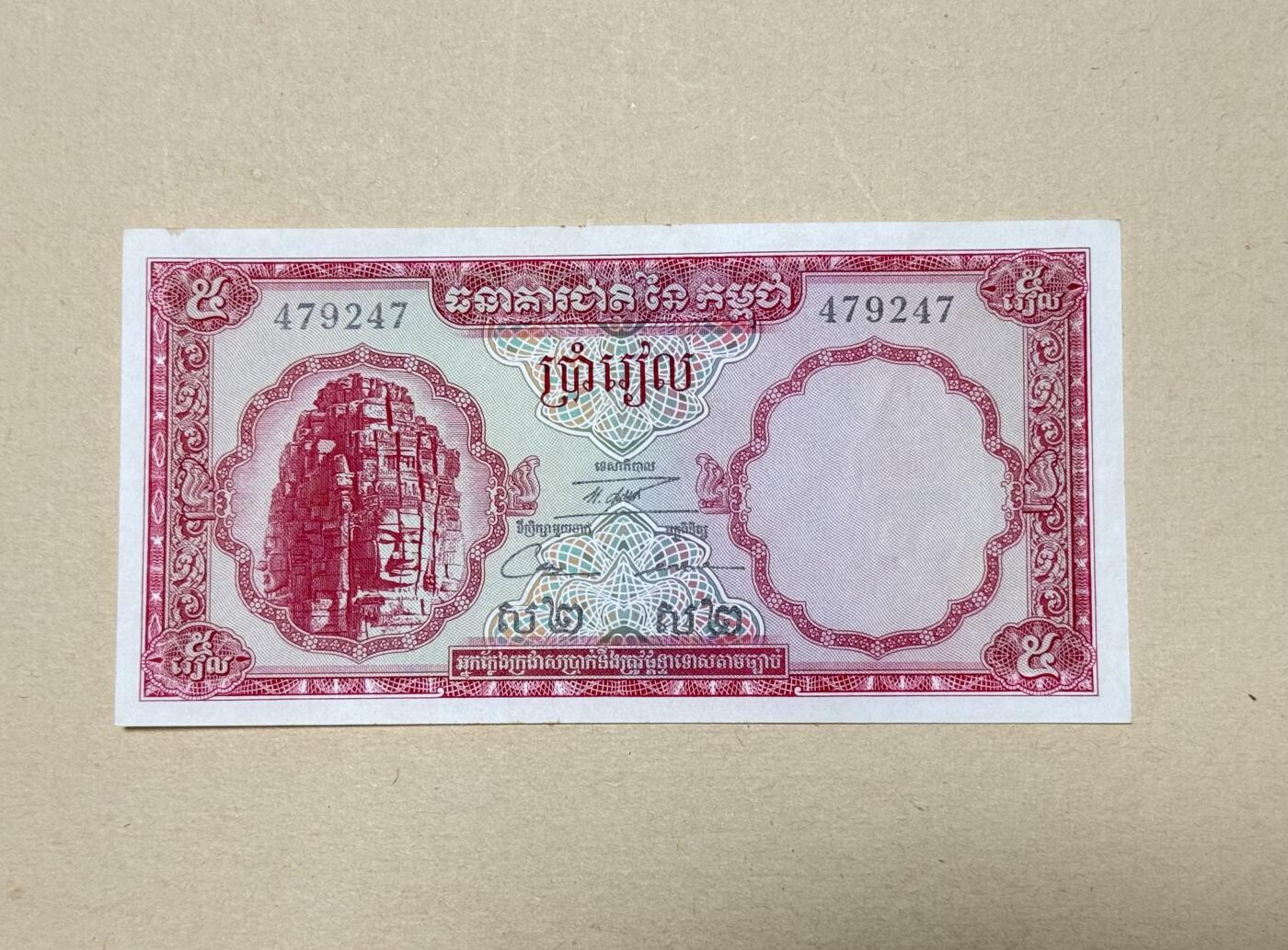 韵星假日钱币拍卖第3期 -- Rimey Holidays Coins & Banknotes Auction 3 柬埔寨王国（62-72）佛头5瑞尔 Unc