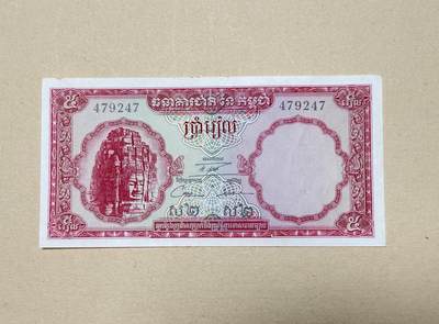 韵星假日钱币拍卖第3期 -- Rimey Holidays Coins & Banknotes Auction 3 - 柬埔寨王国（62-72）佛头5瑞尔 Unc