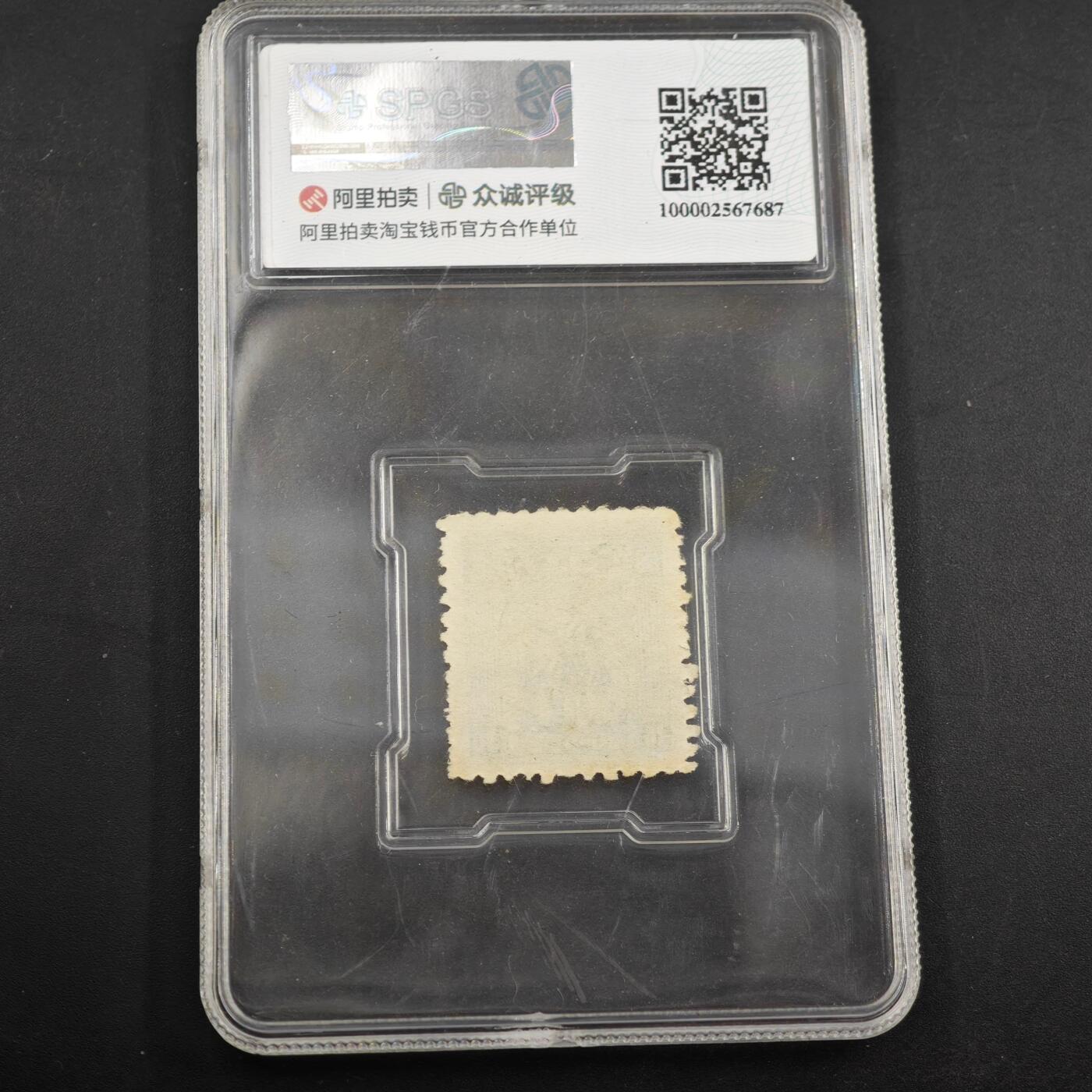 3月众诚评级邮票、符卡专场7号结束 众诚评级民国邮票 军官会