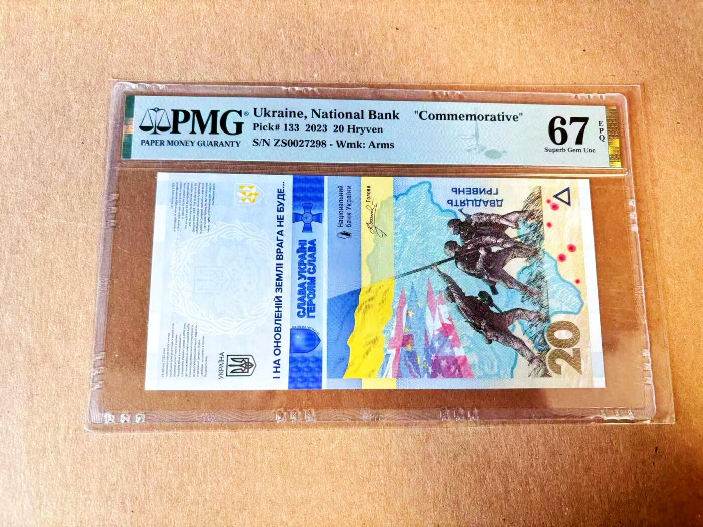  【Blue Auction】世界纸币精拍第791期——18级TOP拍卖/信誉/品质/专业/高效💫 乌克兰 2023年20格里夫那 PMG67EPQ 