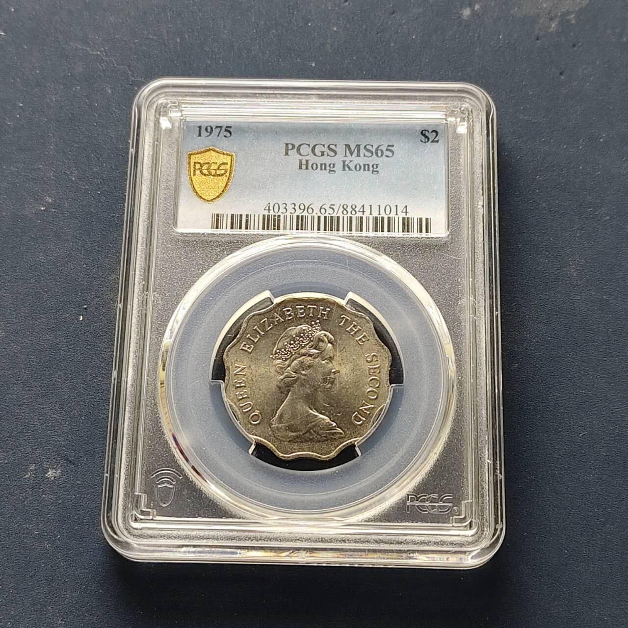 【全场包邮】纯粹捡漏拍509场 【收藏级】香港1975年花齿形2元-PCGS MS65（最高分67）