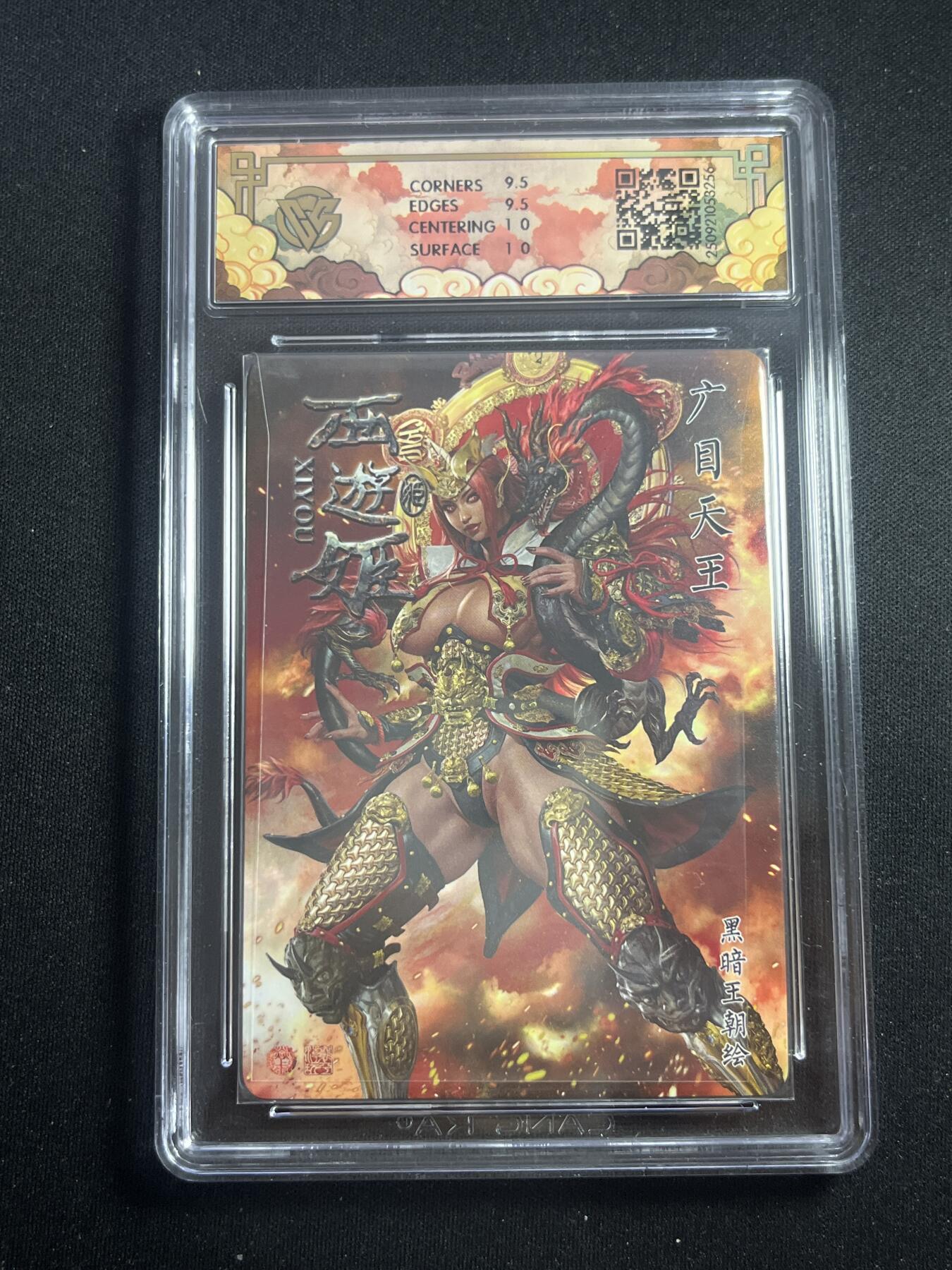 欢迎送拍、零成本上架，释放现金流，合理分配上拍卡品 【浮雕折光】黑暗王朝 广目天王 10g 焱卡文化&神话中国3