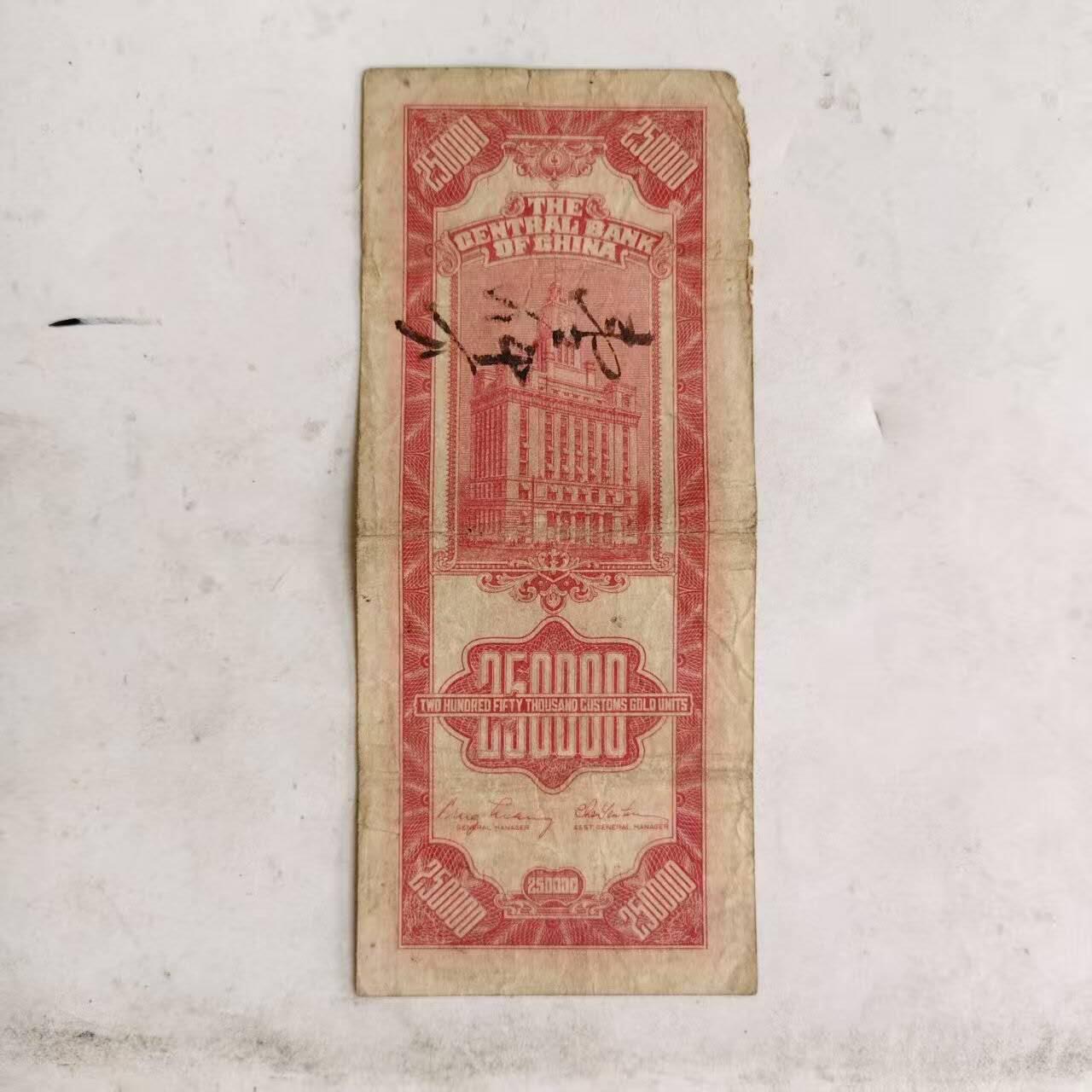 2026年第一场 原票好品关金25万，名誉品