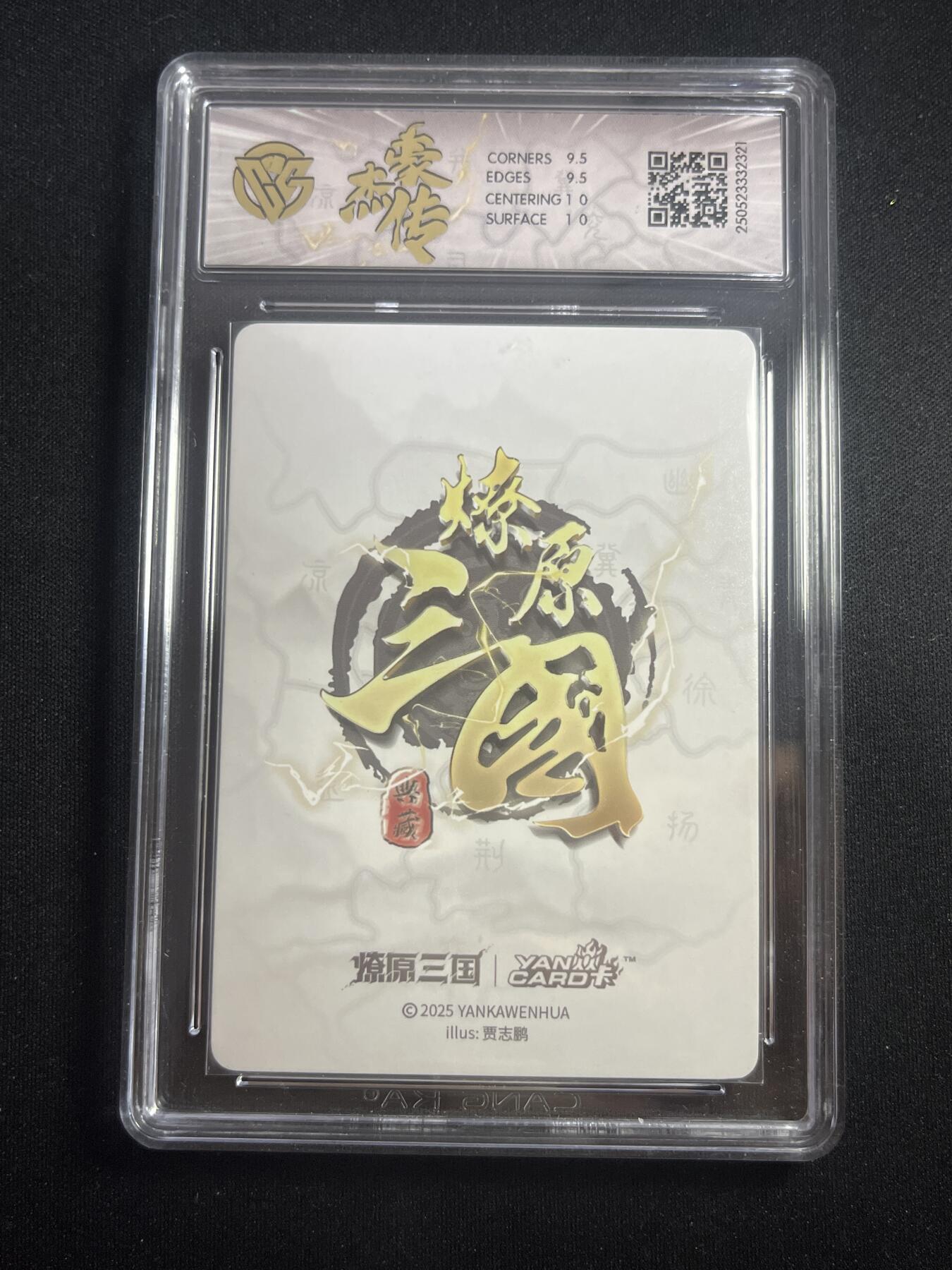 欢迎送拍、零成本上架，释放现金流，合理分配上拍卡品 【折光】贾志鹏 关羽 10g 焱卡文化&豪杰传2