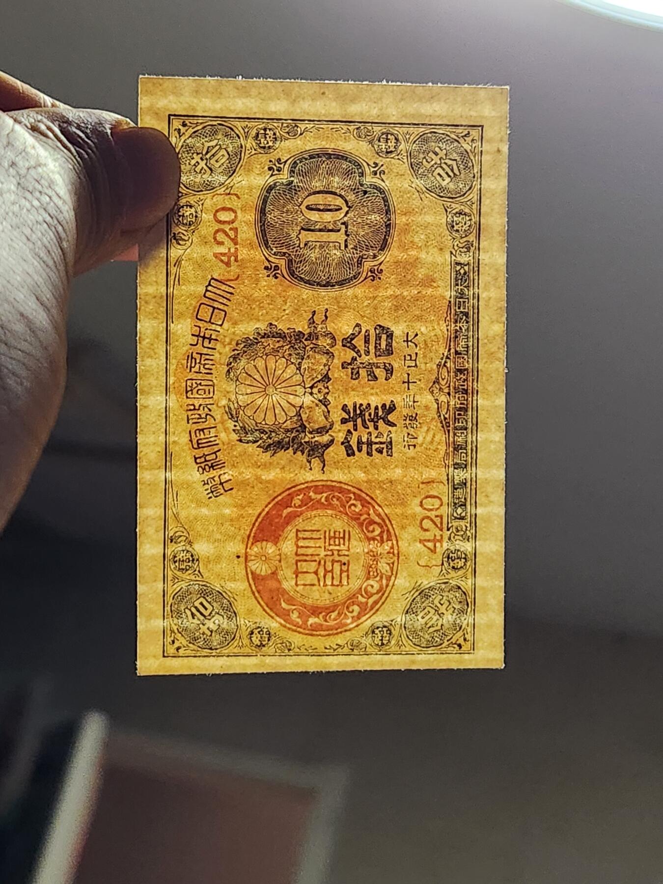 3月6号晚上8点 外国纸币自动截拍第35场 大正小额10-20-50钱 近新极美品一套