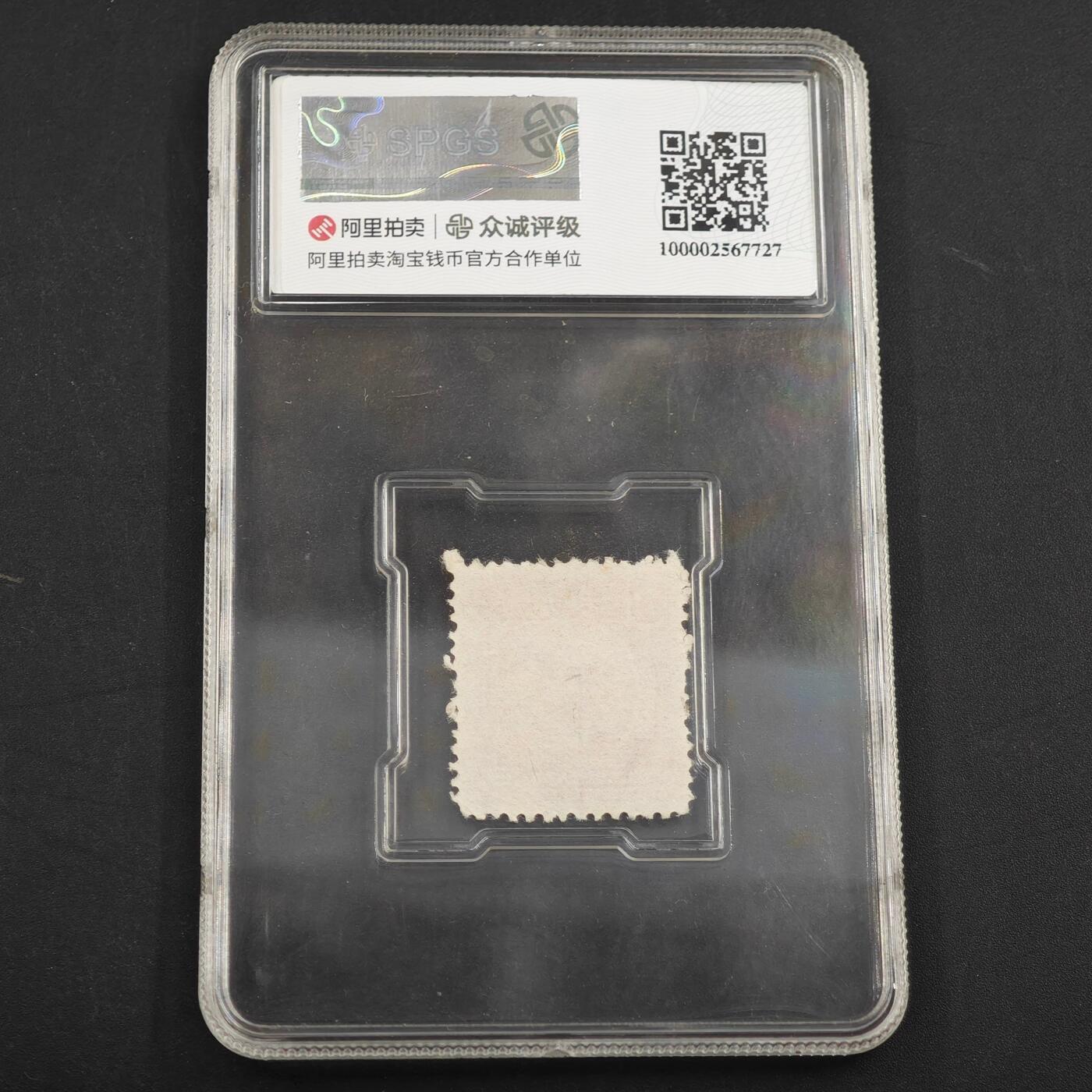 3月众诚评级邮票、符卡专场7号结束 众诚评级 民国邮票 具体看标签