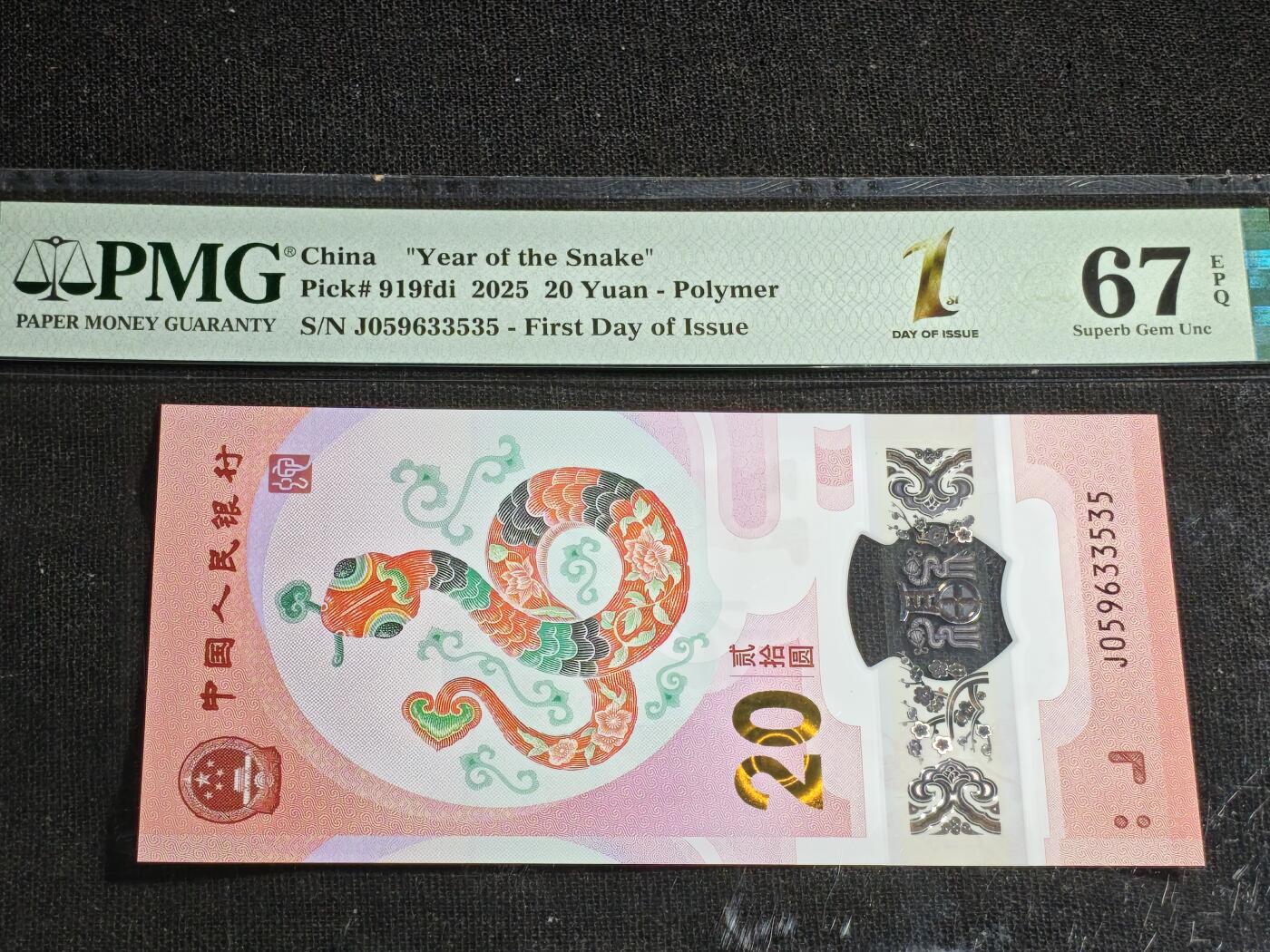 刘世昌艺术品销售中心～虎踞龙蟠*金杨在线联拍群第518期 2025年“贺岁蛇”贰拾圆纪念钞【首日标】（PMG 67E 号码：J059633535）1枚。