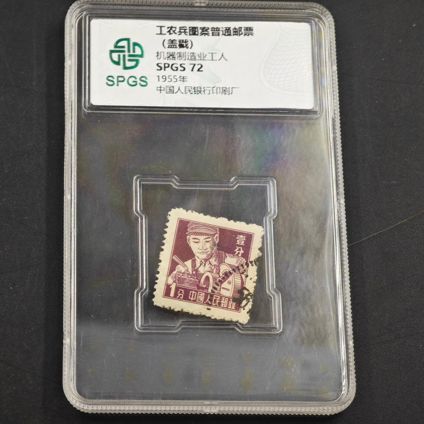 3月众诚评级邮票、符卡专场7号结束 众诚评级 民国邮票 具体看标签