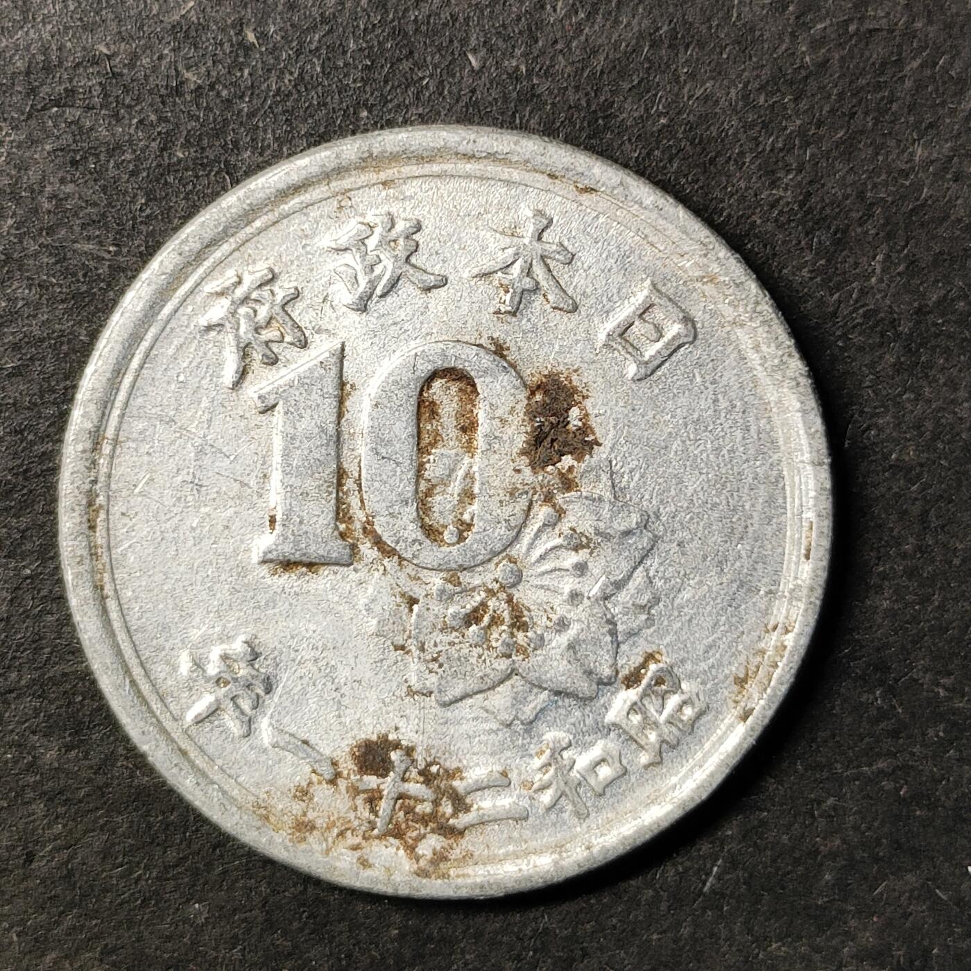 嘉禾收藏    【第483期】            无佣金、可寄存、满30元包邮 币一枚