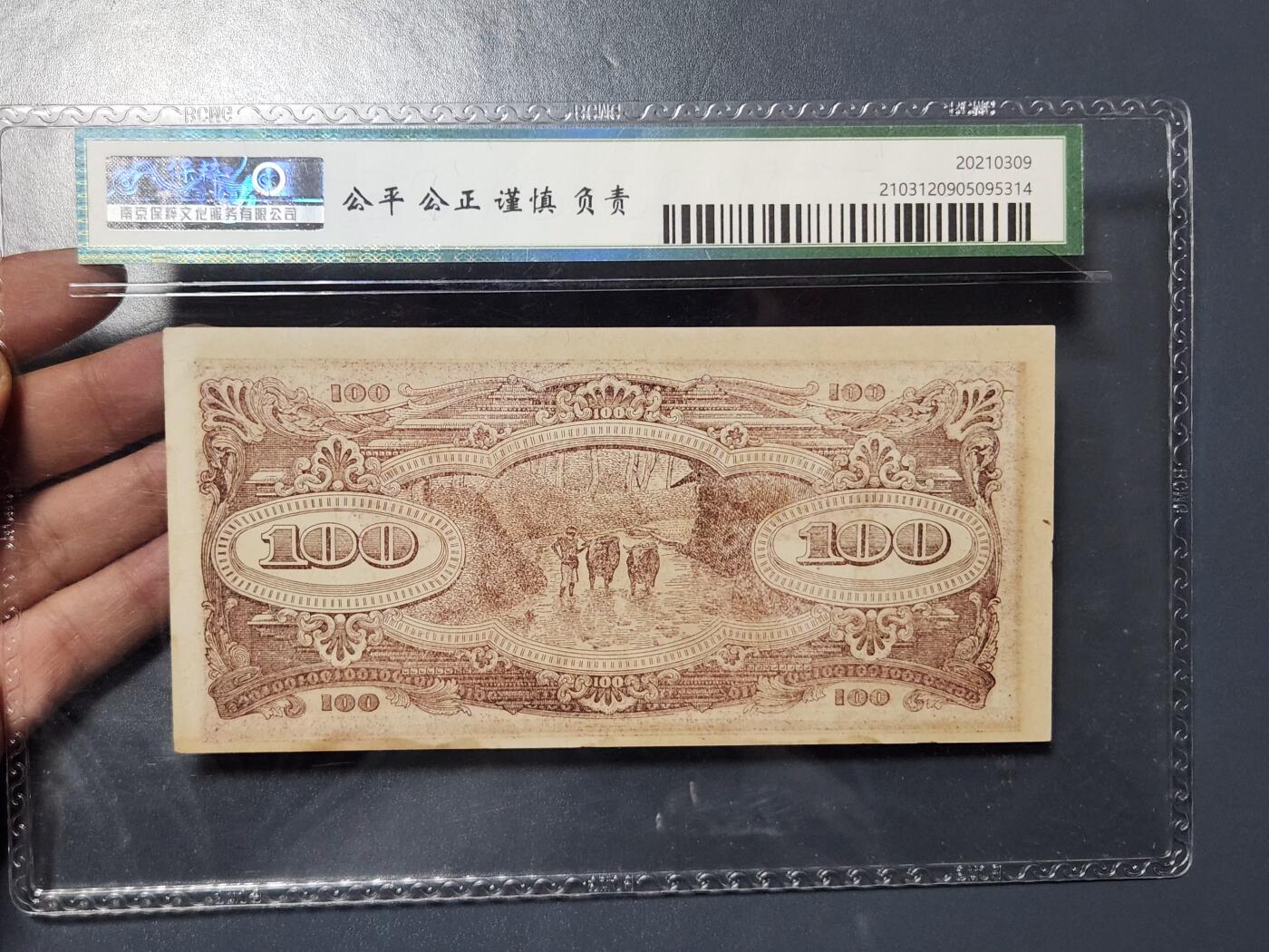 3月6号晚上8点 外国纸币自动截拍第35场 荷属东印度军票 最大面值 极少