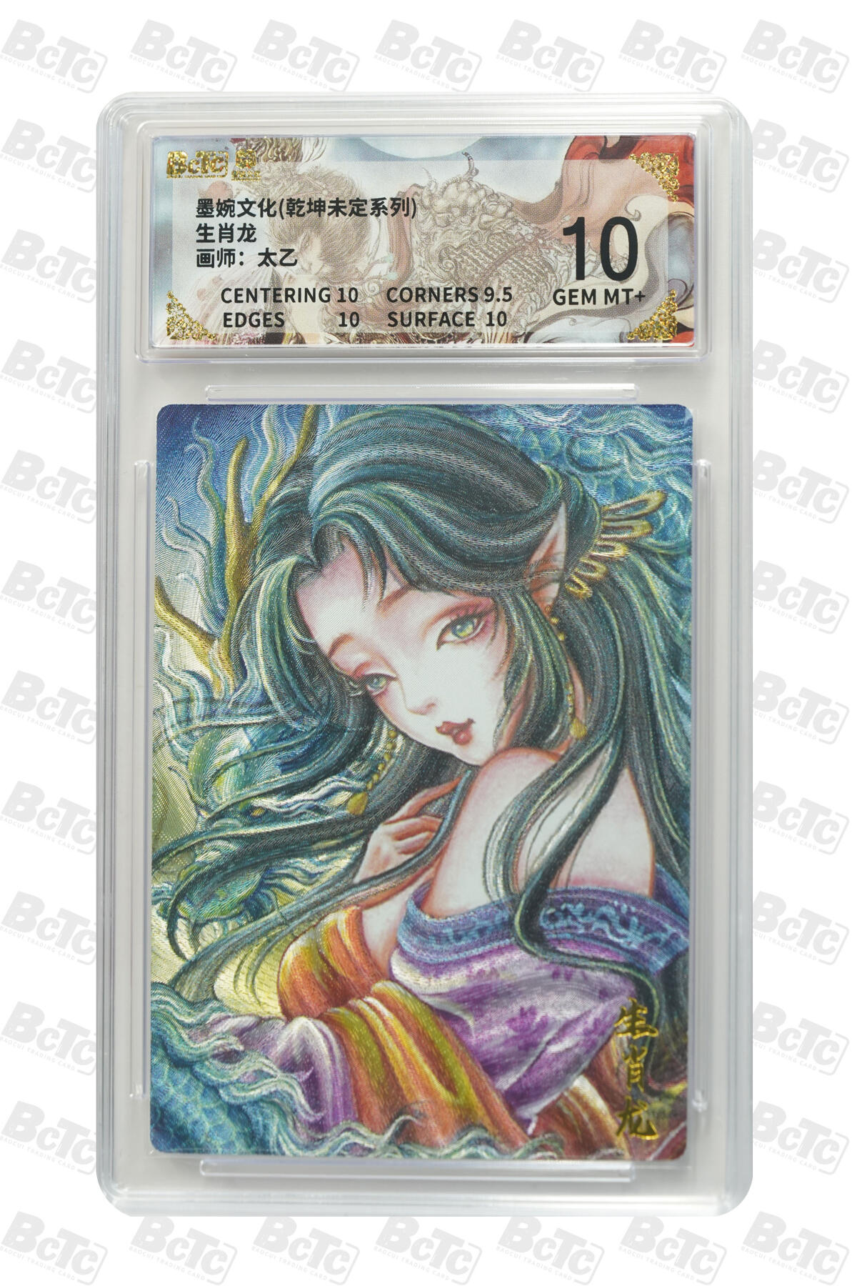 白泽拍卖卡牌手绘专场第33期（去岁千般皆如愿 今年万事定称心） 2025 墨婉文化 乾坤未定系列 8张（少鼠，马，羊，鸡）  粗闪 保粹评级 1张爆金10 5张10分 2张9.5分 特标