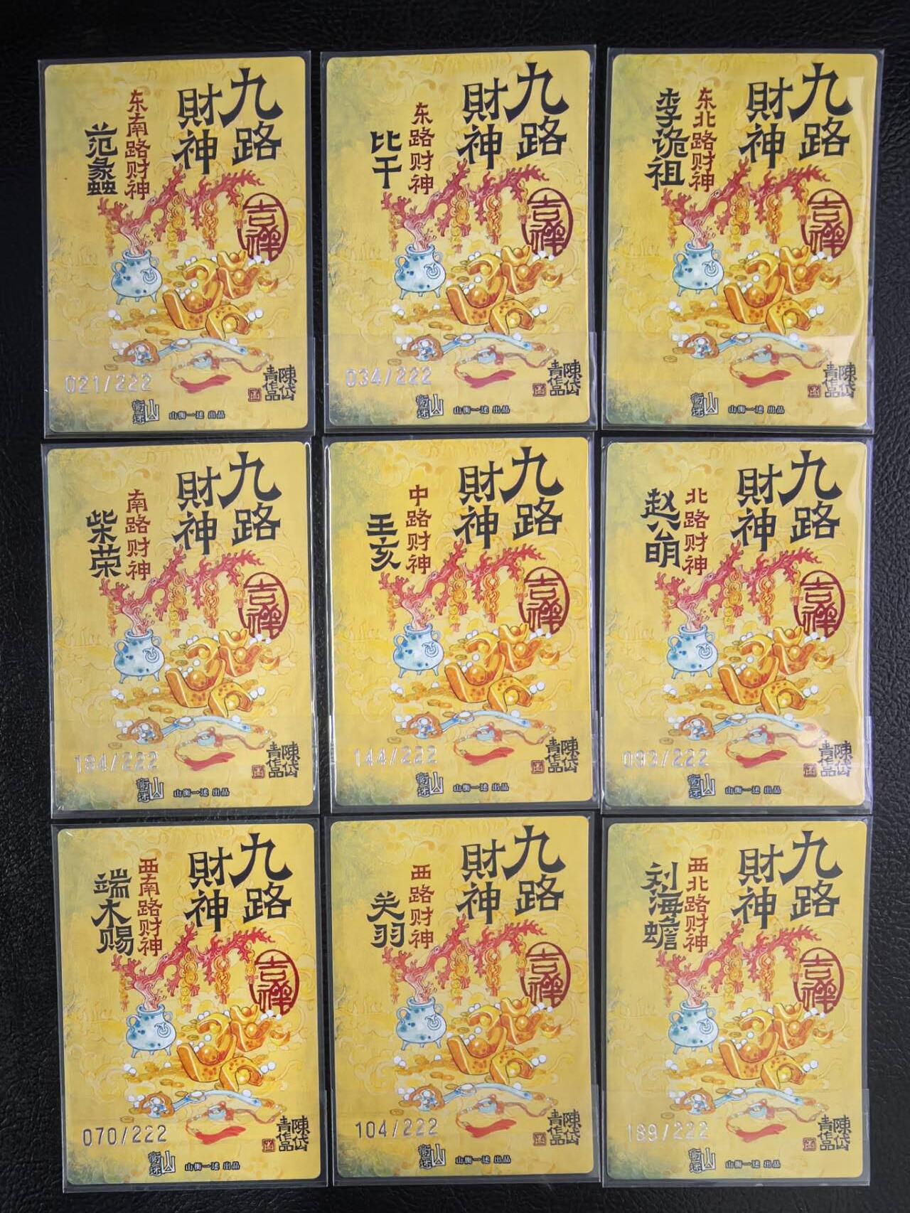 阳大大卡牌拍卖第103期（持续收拍品，周五晚上九点截拍，进群福利早知道）