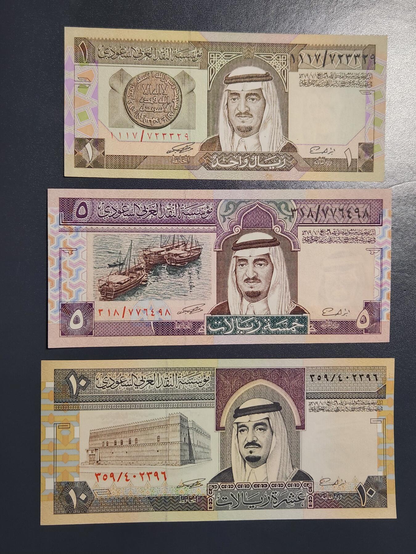 3月6号晚上8点 外国纸币自动截拍第35场 沙特阿拉伯 1，5，10里亚尔 1983-1984年 签名6 新品