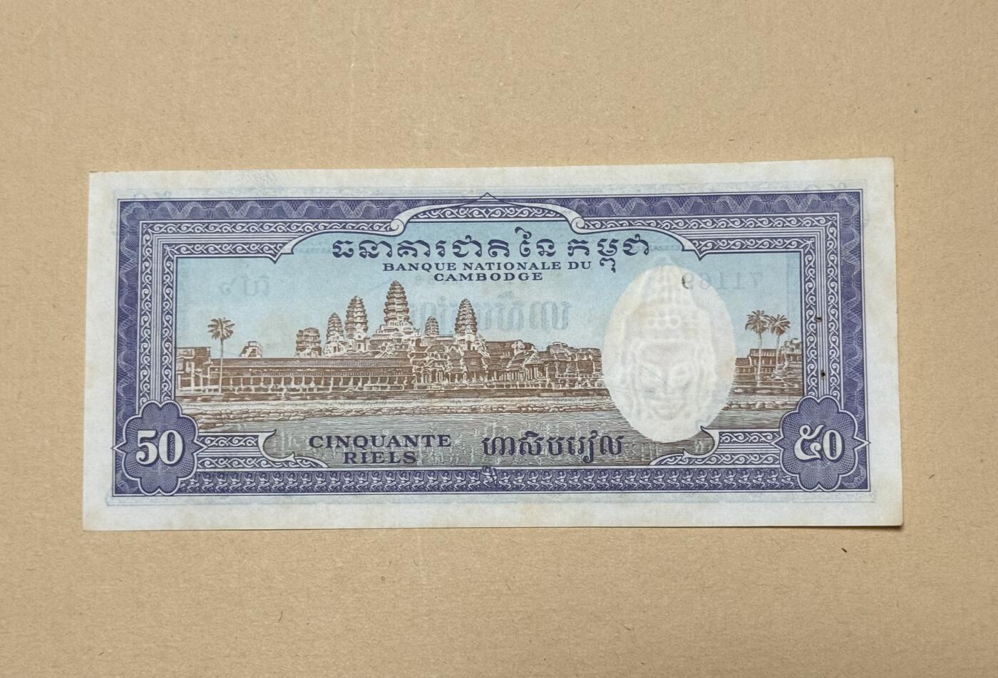 韵星假日钱币拍卖第3期 -- Rimey Holidays Coins & Banknotes Auction 3 柬埔寨王国（56-72）50瑞尔 吴哥窟 9品