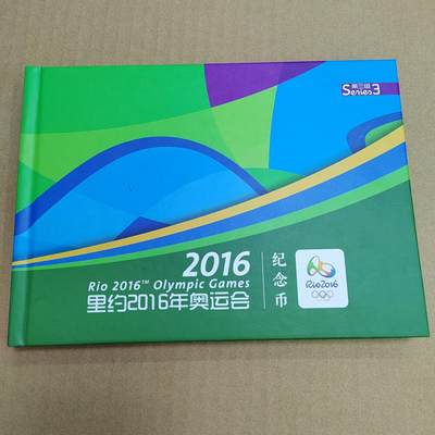 PCAI钱币  6-769  钱币纪念章邮票小专场 - 巴西奥运会纪念币
