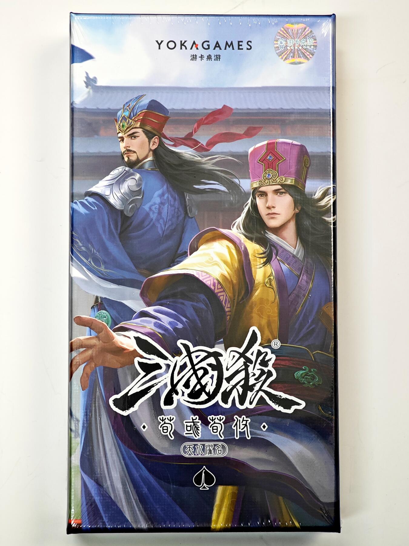 白泽拍卖卡牌手绘专场第33期（去岁千般皆如愿 今年万事定称心） 2025 游卡桌游 三国杀 天水濯名 荀彧荀攸 1盒 全新未拆