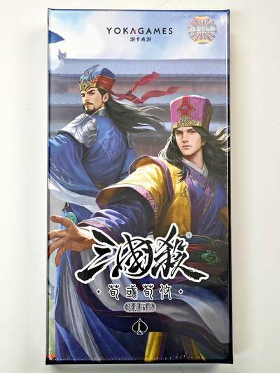 白泽拍卖卡牌手绘专场第33期（去岁千般皆如愿 今年万事定称心） - 2025 游卡桌游 三国杀 天水濯名 荀彧荀攸 1盒 全新未拆