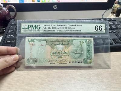 阿联酋1995年10元迪拉姆 早期券 好号 - 阿联酋1995年10元迪拉姆 早期券 好号