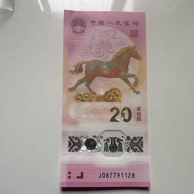 🌹外币初藏🌹🐯2026年第25场  每周二四六晚8️⃣点 接代拍 - 2026年马年生肖纪念钞