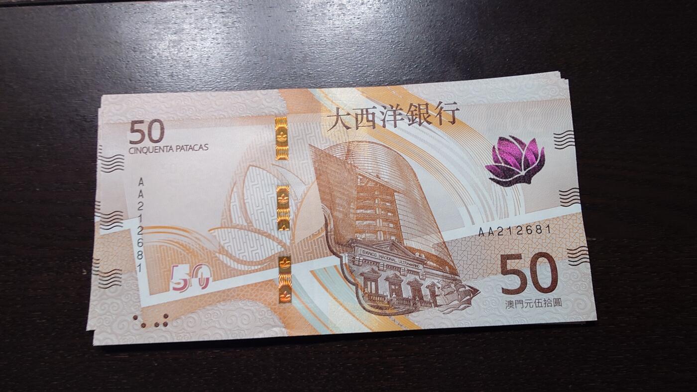 世界钱币～微拍第237期暨2026年第18期  澳门币尾货清理 2020年澳门大西洋银行50元AA冠全新绝品无47尾号681