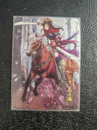 阳大大卡牌拍卖第103期（持续收拍品，周五晚上九点截拍，进群福利早知道） - 【三娘】星宿文创 丹青水浒 一丈青•扈三娘 粗闪