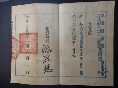 （不断上新中，开春初拍流量差 欢迎转发有佣金红包）云宸嘉赏-勋臻精藏⭐️年后精品专拍场次🎖 - 民国军统少将陆志直属第一党部第三科科长任命令 高级军衔 特殊的特务机构