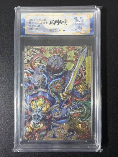 NO.26 好又多金牌大场，夯爆了的马年开门红！每周一站式配齐，方便凑单！（周6晚9点截拍，卖家免费送拍！） - 【03/08编亲签】卡萃 风调雨顺 李尊奇亲签 增长天王 折光 卡9.5签名10