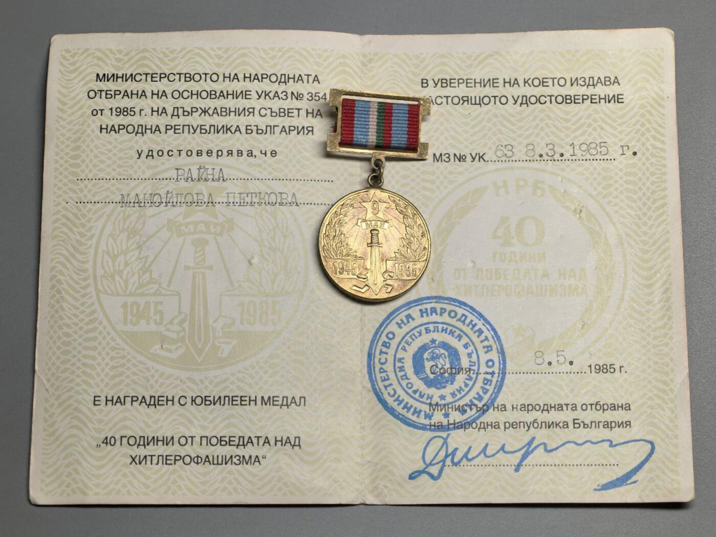 小驴勋章奖章收藏3月7日周六晚六点拍卖（珍爱和平，收藏战争，铭记历史，勿忘国耻，忠党爱国。有偿代拍，送拍规则在简介最后，参拍须阅读规则后再参拍，关系到运费包装发货时效真假辨别等关键信息，拍卖时不再发原图，看大图店主微信码在拍卖店铺介绍里） 保加利亚战胜德国四十周年纪念奖章带证书