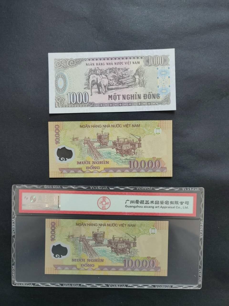 外国纸币专场260307场 越南🇻🇳三张，2018年，2010年1万盾，靓号无4.7尾8。有张爱藏评级68EPQ