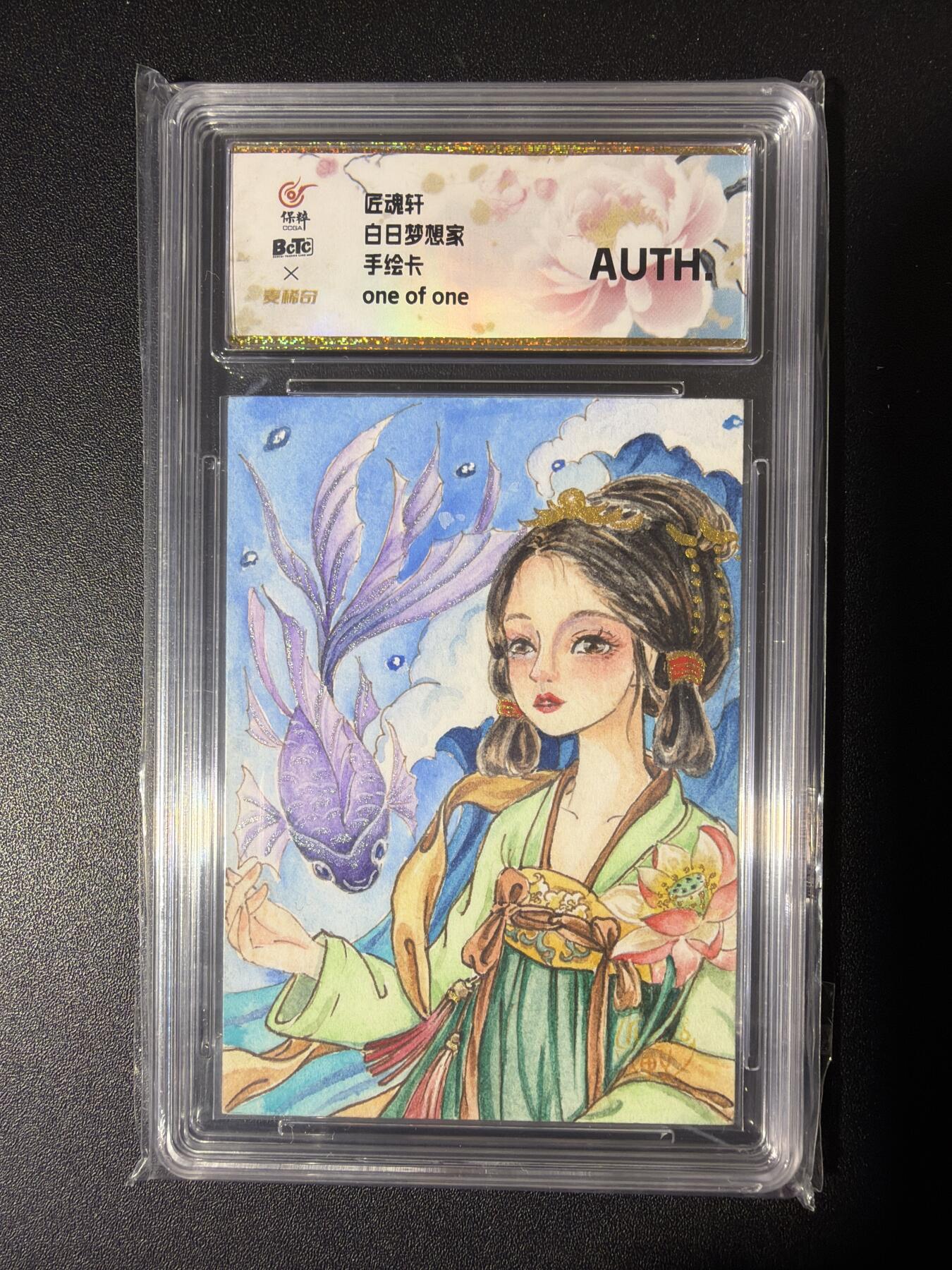 NO.26 好又多金牌大场，夯爆了的马年开门红！每周一站式配齐，方便凑单！（周6晚9点截拍，卖家免费送拍！） 【1/1手绘卡】匠魂轩 白日梦想家 画师叁叁 国风少女 AUTH.