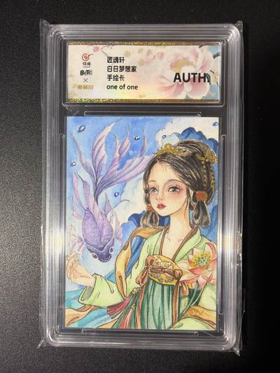 NO.26 好又多金牌大场，夯爆了的马年开门红！每周一站式配齐，方便凑单！（周6晚9点截拍，卖家免费送拍！） - 【1/1手绘卡】匠魂轩 白日梦想家 画师叁叁 国风少女 AUTH.